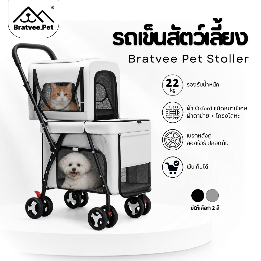 [Bratvee] รถเข็นสัตว์เลี้ยง2ชั้น รุ่นDBL66 รับน้ำหนักได้22kg ถอดแยกเบาะ พับเก็บได้ สำหรับสัตว์เลี้ยง 2-4 ตัว