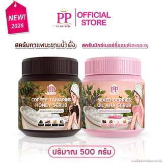 สครับพะพิม (PP Scrub) มีให้เลือก 4 สูตรในรูปแบบกระปุก เนื้อละเอียดไม่บาดผิวขนาด 500กรัม