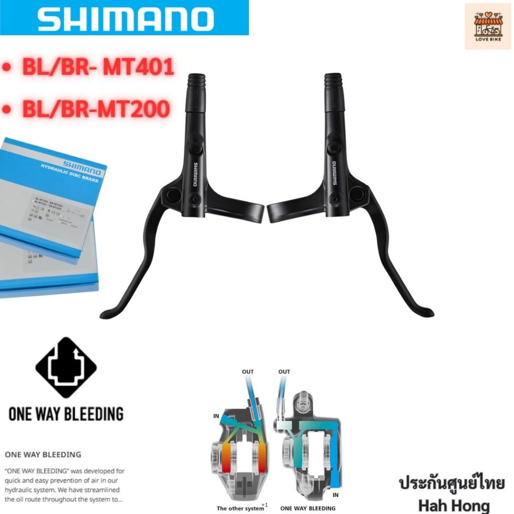 Shimano MT401 MT200 ดิสเบรค BR-MT401 BR-MT200 ประกันศูนย์ไทย