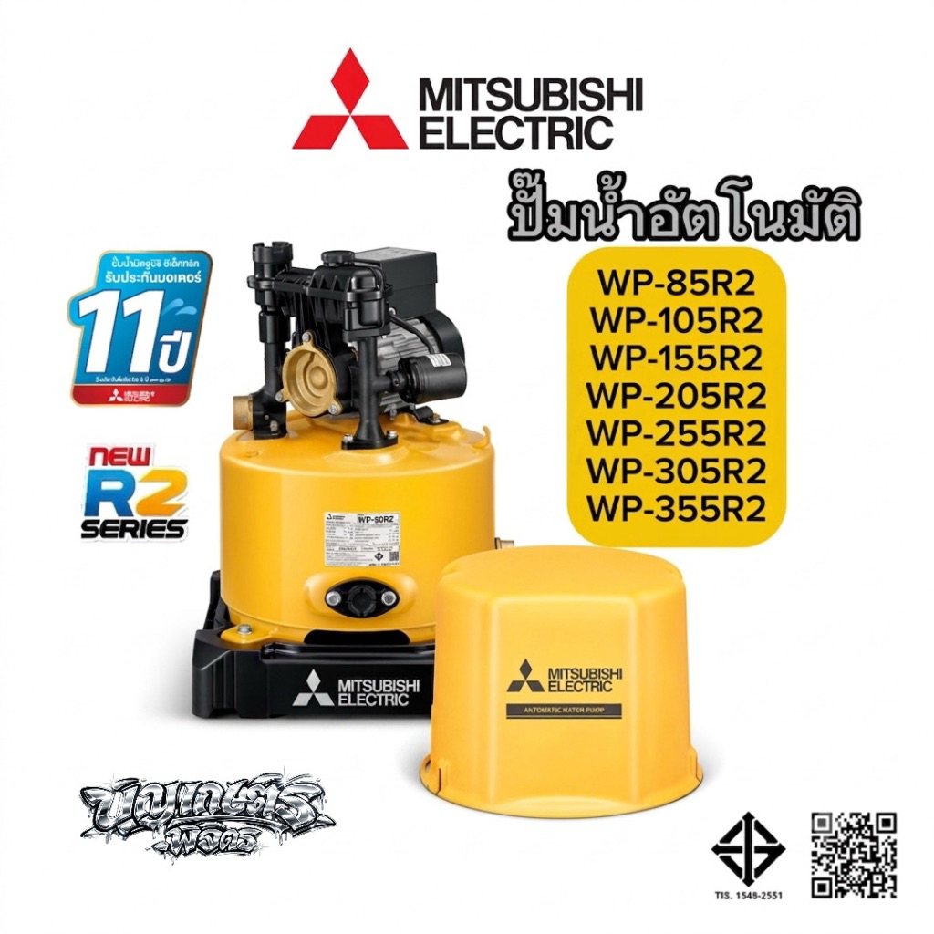 MITSUBISHI ปั๊มน้ำอัตโนมัติ ถังกลม รุ่น WP-85R2 WP-105R2 WP-155R2 WP-205R2 WP-255R2 WP-355R2