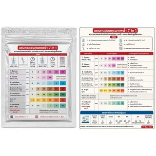 Aquarium Test Strips 7in1 (แผ่นทดสอบคุณภาพน้ำ 7in1 วัดค่า pH KH TA GH Cl2 NO2 NO3 ใช้งานง่าย 1 ชุด มี 10แผ่น)