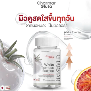 ชาร์มาร์กลูต้ากลูต้ามะเขือเทศสีขาว 1กป/30แคปซูล