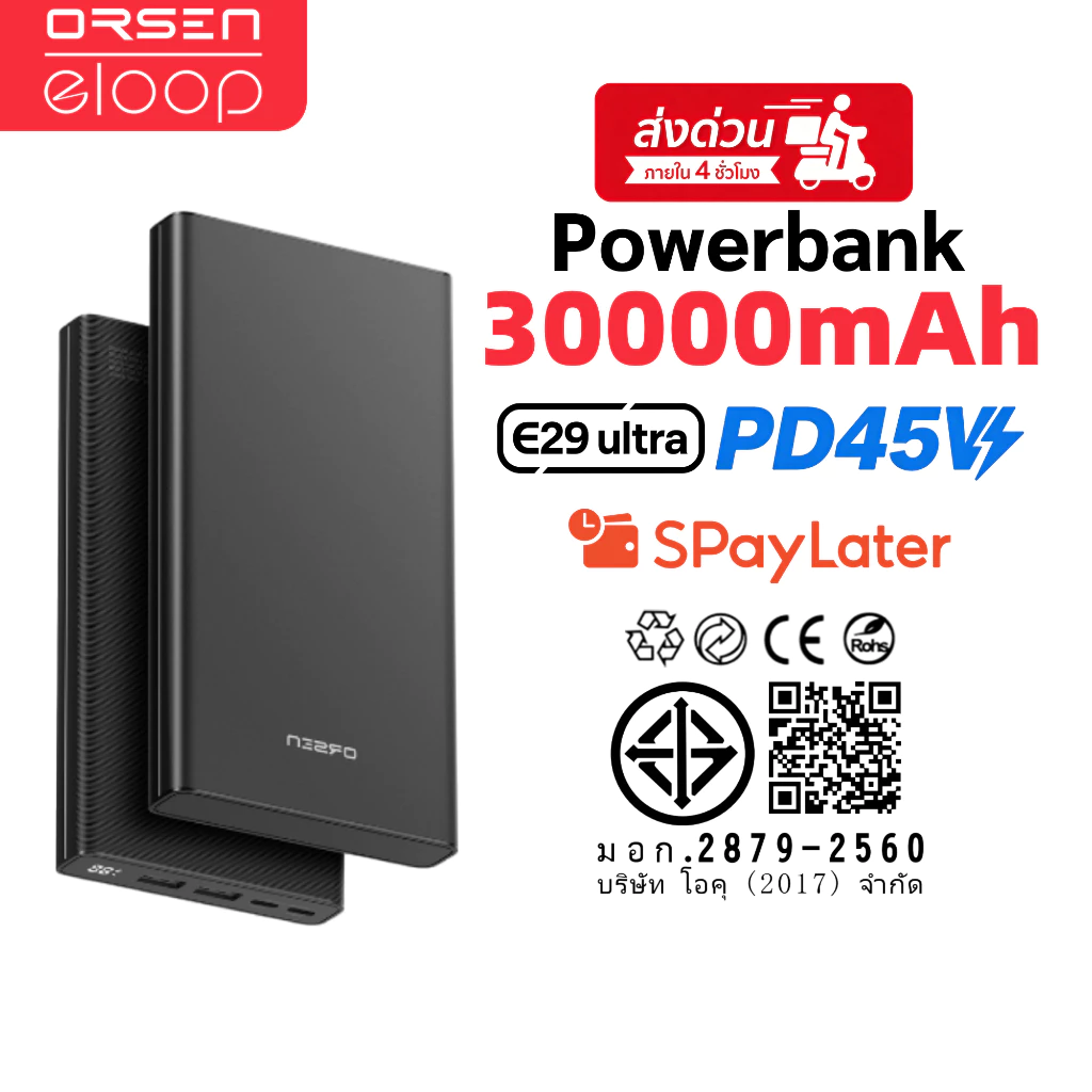 Orsen by Eloop E29 Ultra 30000mAh พาวเวอร์แบงค์ ชาร์จเร็ว 45W QC3.0 ชาร์จเร็ว PowerBank