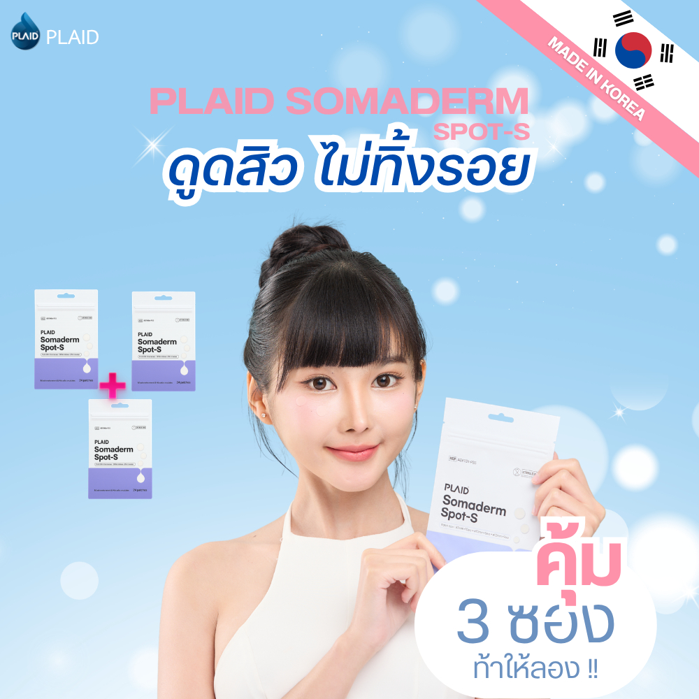 [แพ็ค 3]PLAID SOMADERM SPOT-S แผ่นไฮโดรคอลลอยด์ จากประเทศเกาหลี