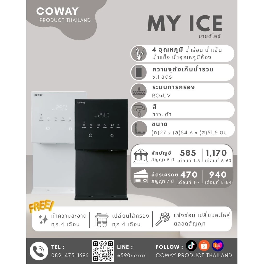 เครื่องกรองน้ำ Coway รุ่น MY ICE CHPI-7520L