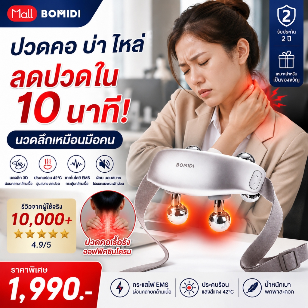 Bomidi เครื่องนวดคอ บ่า ไหล่ไฟฟ้าอัจฉริยะ MP4 พร้อมประคบร้อน ช่วยผ่อนคลาย บรรเทาปวดเมื่อย/เครื่องนวดไฟฟ้าอัจฉริยะ