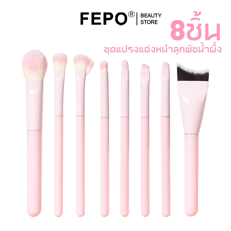 [พร้อมส่ง] ชุดแปรงแต่งหน้า 8 ชิ้น คุณภาพพรีเมียม ขนนุ่มไม่ระคายเคือง ครบชุดสำหรับอายแชโดว์และปัดแก้ม ใช้ง่าย เหมาะมือให