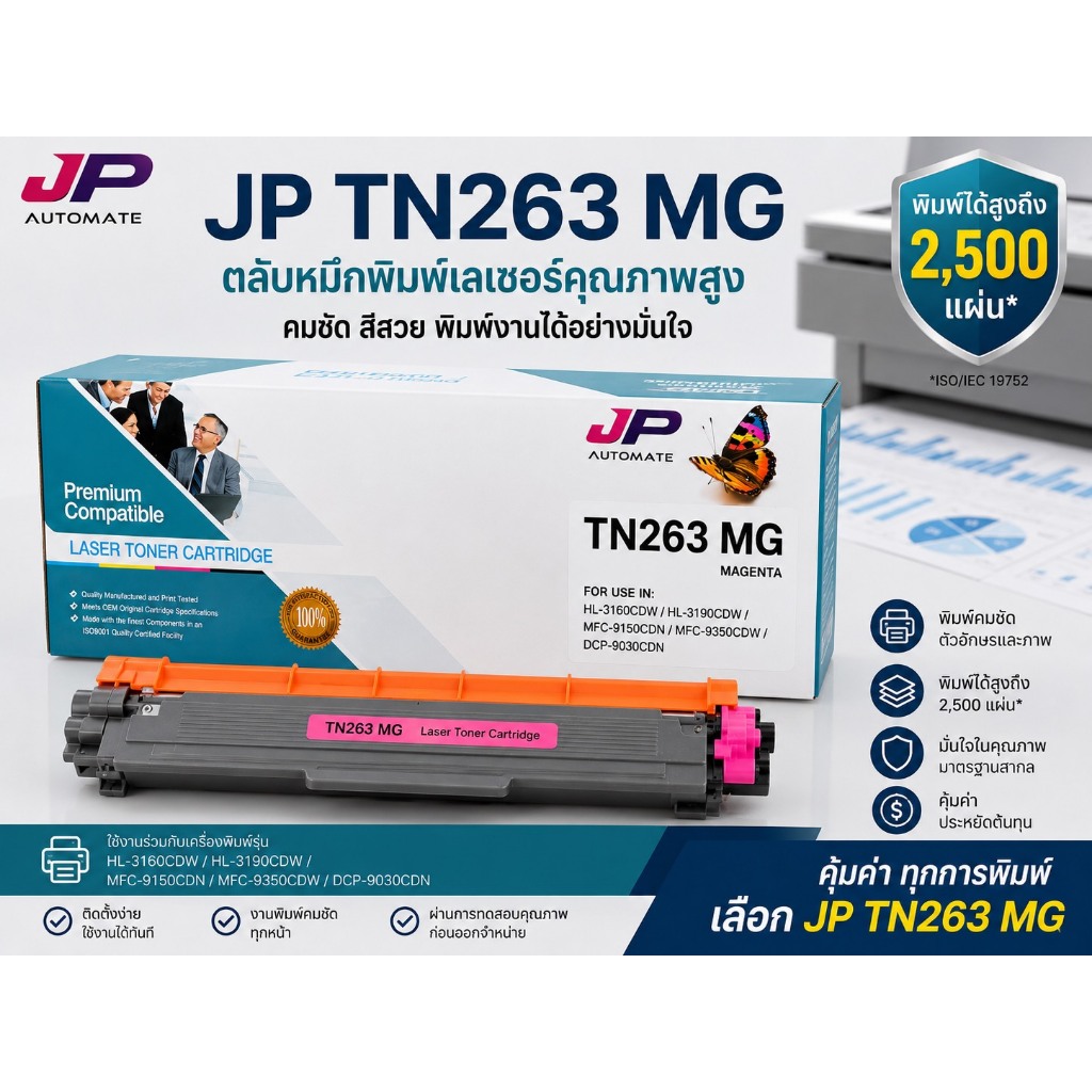 JP AUTOMATE  หมึกพิมพ์ Brother HL-L3230CDN / HL- L3270CDW / DCP-L3551CDW / MFC- L3735CDN / MFC-L3750