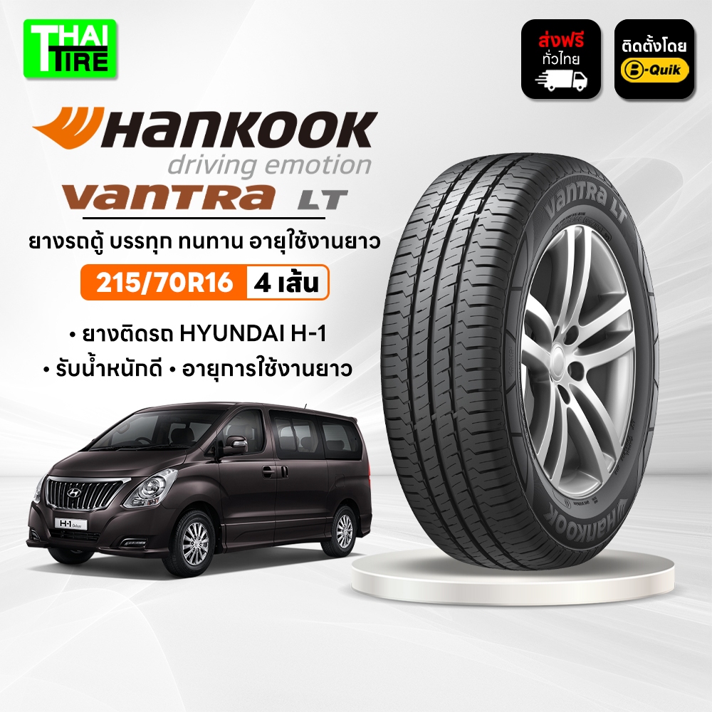 215/70R16 HANKOOK Vantra LT RA18 ยางติดรถ HYUNDAI H-1 ชุด 4 เส้น