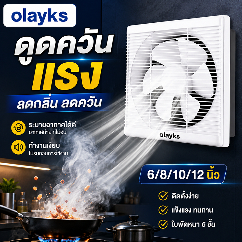 พัดลมระบายอากาศ พัดลมดูดอากาศติดผนัง 6/8/10/12 นิ้ว ใช้ในห้องน้ำ ห้องครัว แรงดูดดี เสียงเบา พร้อมสายไฟ
