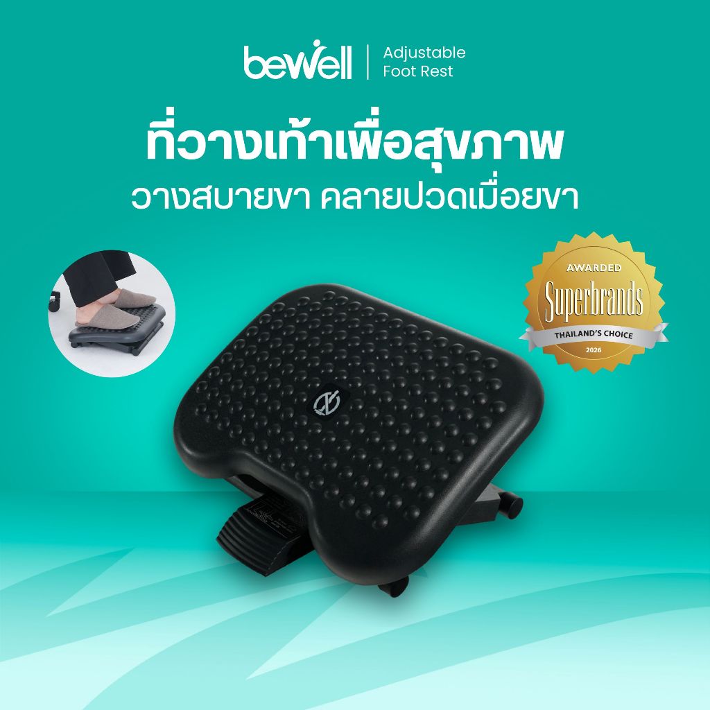 Bewell ที่วางเท้าปรับระดับเพื่อสุขภาพ ปรับความสูงได้ 3 ระดับ พร้อมปุ่มนวดเท้า ช่วยคลายกล้ามเนื้อ เพิ่มการไหลเวียนเลือด
