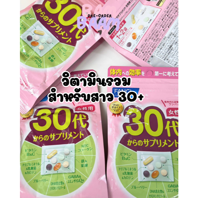 วิตามินรวมอายุ30 ปีขึ้นไปของFANCL  (ขน1)