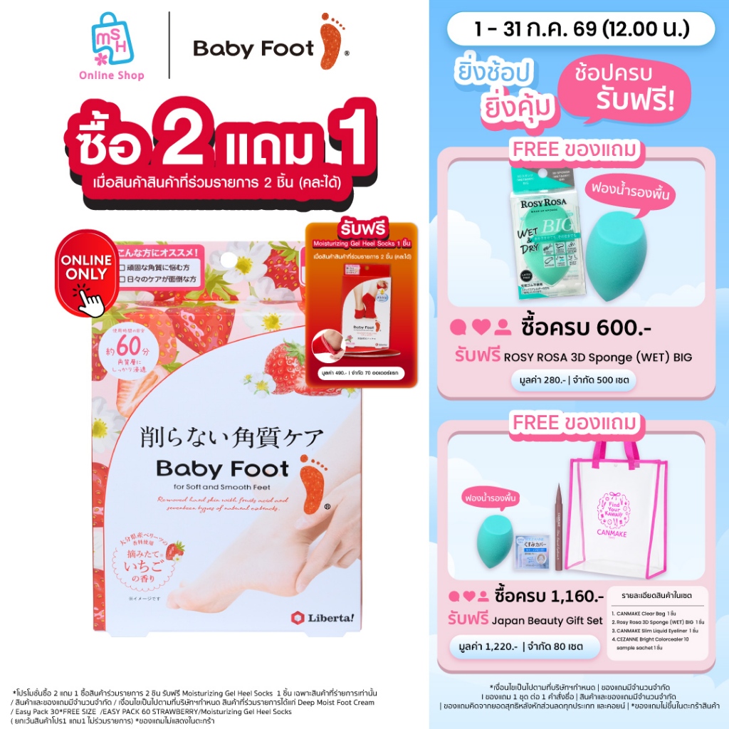 Baby Foot BF Easy Pack 60 Starawberry ผลิตภัณฑ์ถุงเท้าสำหรับดูแลผิวเท้า
