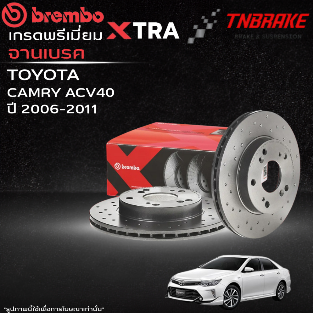Brembo Xtra จานเบรค หน้า Toyota Camry ACV40 ปี 2006-2011 จานเบรคเจาะรู จานแต่ง เบรมโบ้ โตโยต้า แคมรี