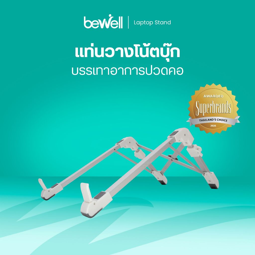 [Best Seller] Bewell แท่นวางโน้ตบุ๊ก เพื่อสุขภาพ ป้องกันอาการไหล่ห่อ น้ำหนักเบา พกพาสะดวก