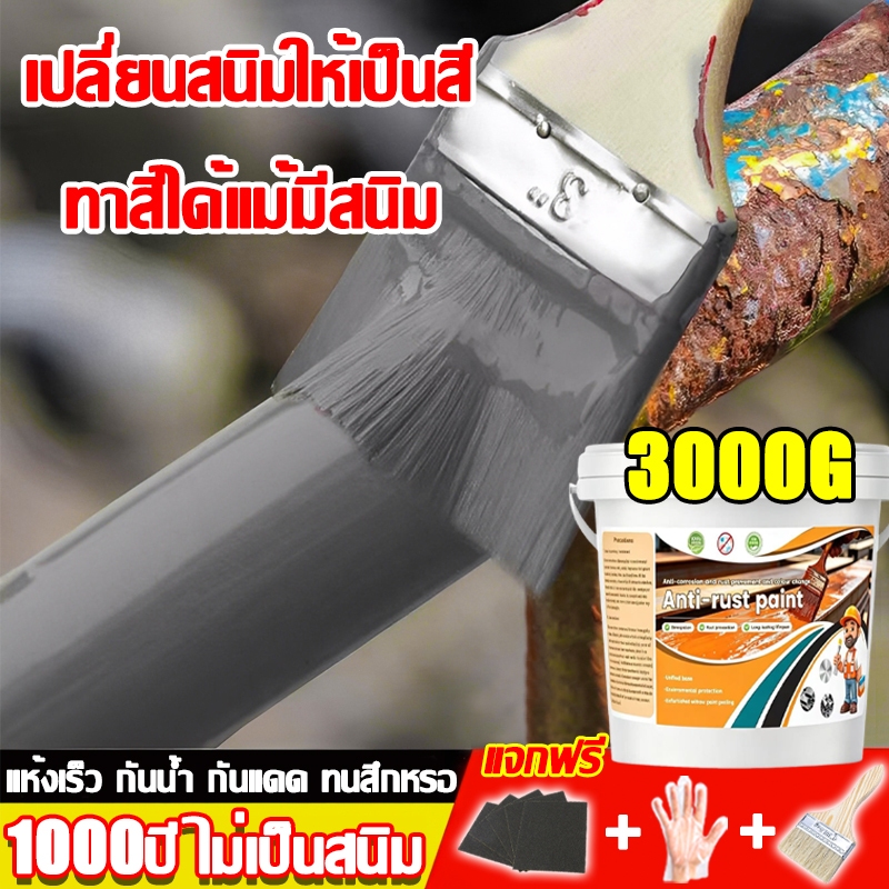 🔥แห้งเร็วใน1วิ🔥สีกันสนิม สีกันสนิมเหล็ก สีทาเหล็กกันสนิม ไม่ต้องขัดเงา สีสันสดใส ใช้ได้กับเหล็ก