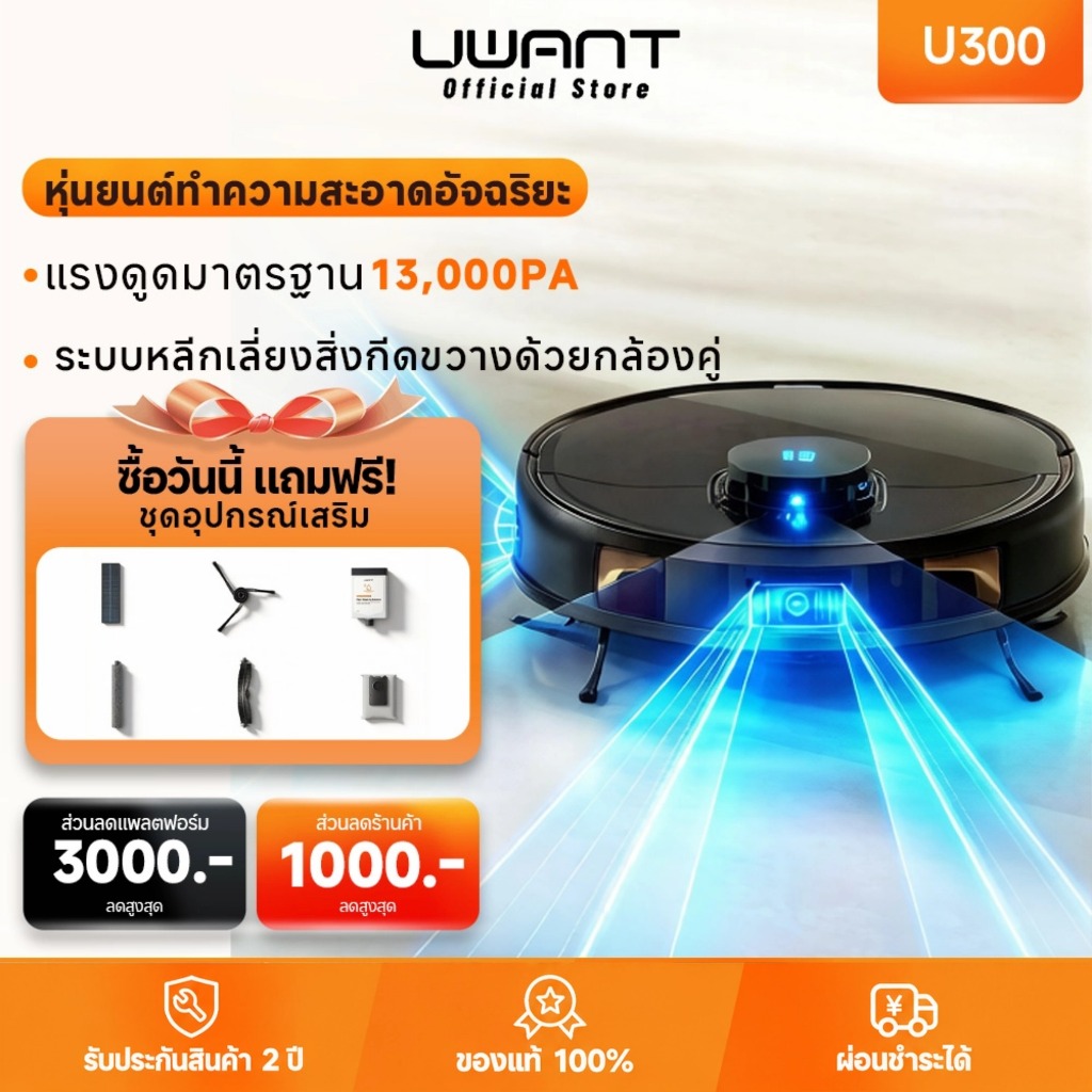 【รับประกัน 2 ปี】UWANT U300 หุ่นยนต์ดูดฝุ่นถูพื้น Robot Vacuum ดูดแรง 13000Pa ฐานทำความสะอาดตัวเองอัตโนมัติ