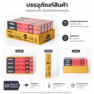 KOBE RB-26 ลวดเชื่อมไฟฟ้า ยกลัง 20 กก. ขนาด 2.6x350 / 3.2x350 มม. เชื่อมเหล็กเห นียว เหล็กบาง หลอมง่าย อาร์คนิ่ง แนวเชื่