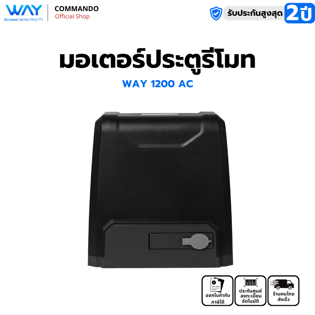 Way มอเตอร์ประตูรีโมท ระบบACรองรับน้ำหนักได้2000KG WAY-2000
