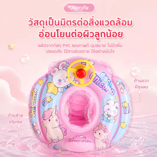 พร้อมส่ง ห่วงยางเด็ก สำหรับอายุ6เดือน-5ปี มีแตร มีพวงมาลัย เบาะนั่งน้ำ ห่วงยางเด็กแบบสอดขา สามารถวางเท้าของคุณเข้าไปได้