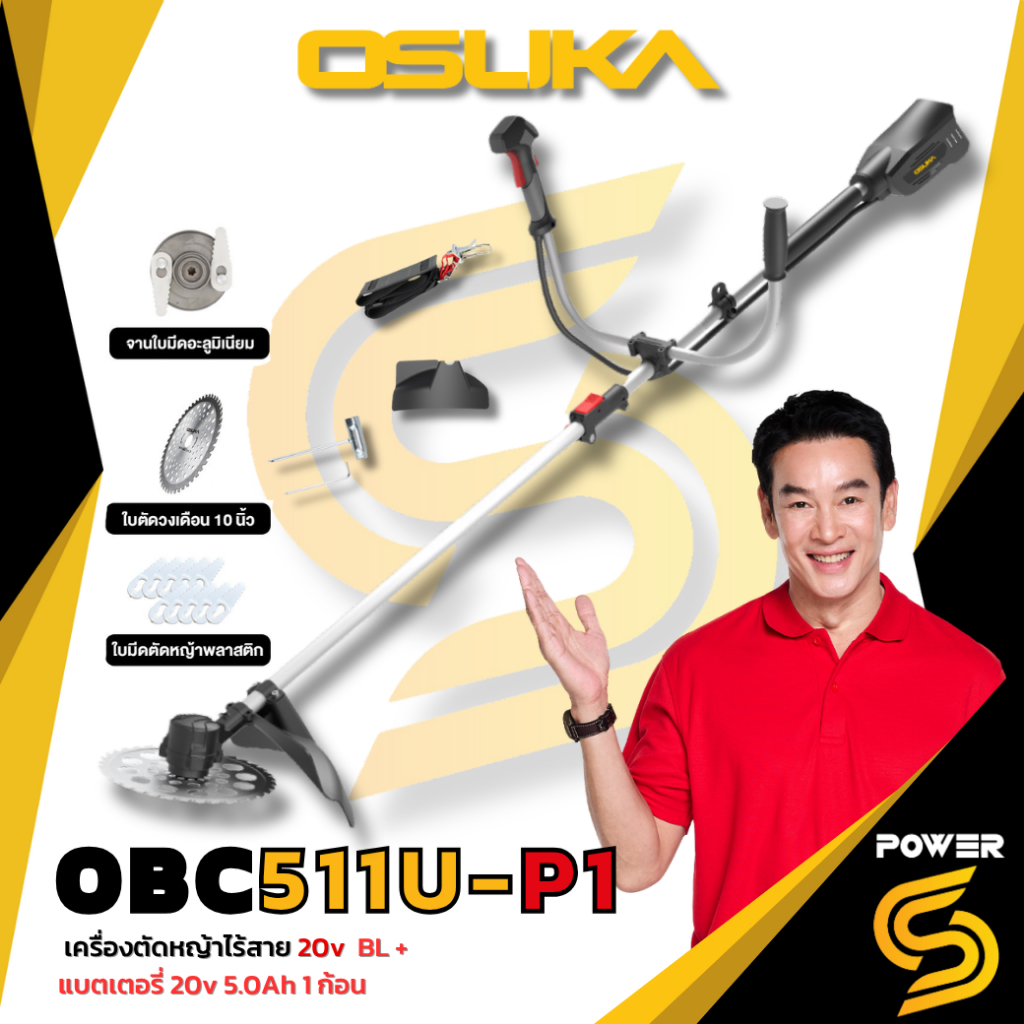 OSUKA เครื่องตัดหญ้าไร้สาย 20v รุ่น OCBC511 / OCBC512/ OCBC513 พร้อมแบตเตอรี่ ประกัน 1 ปี