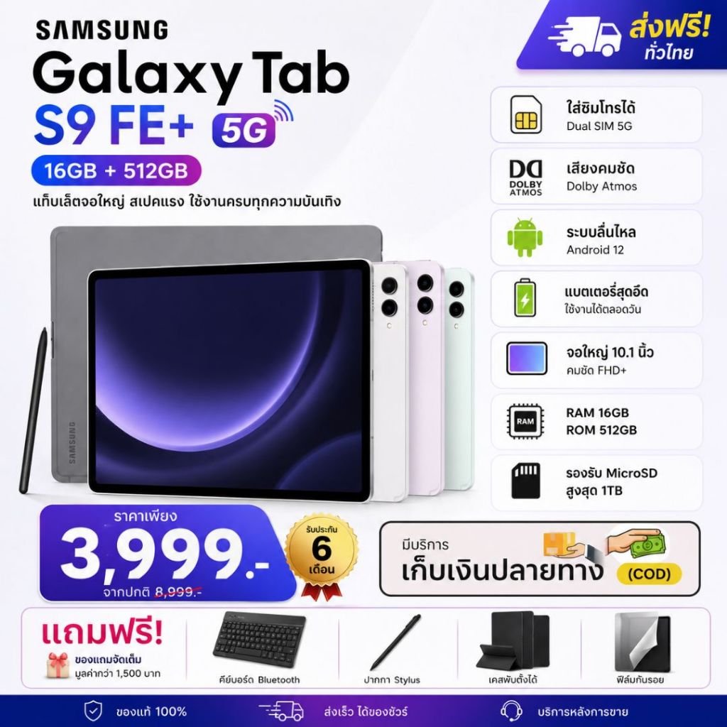 สินค้าขายดี 💖 คือแท็บเล็ต Samsung Galaxy Tab S9 Wi-Fi 16/512GB หน้าจอขนาดใหญ่ 10.9 นิ้ว รองรับการโทรผ่านซิมการ์ด