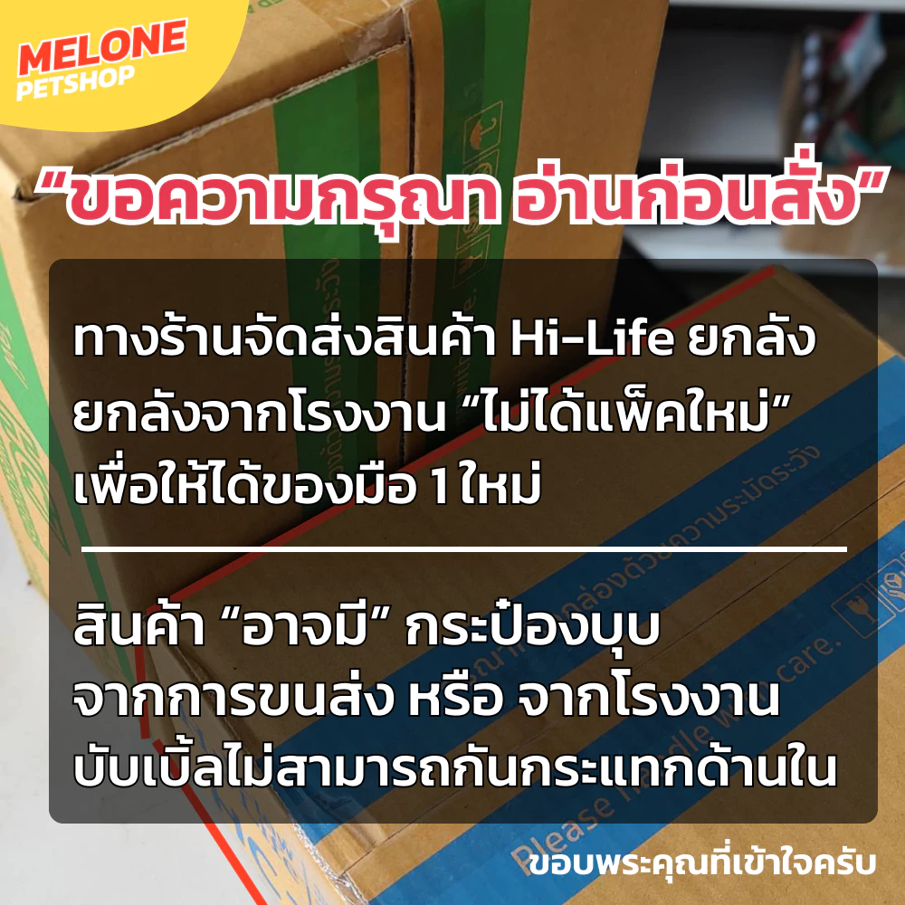 Hi-Life อาหารเปียกแมวกระป๋อง ยกลัง 12 กระป๋อง thumbnail 3