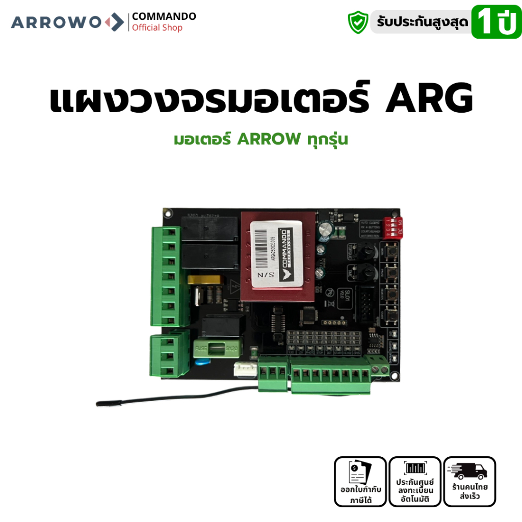 ARROWO แผงวงจร มอเตอร์ประตูรีโมท รุ่น ARG Series 600-1500 AC