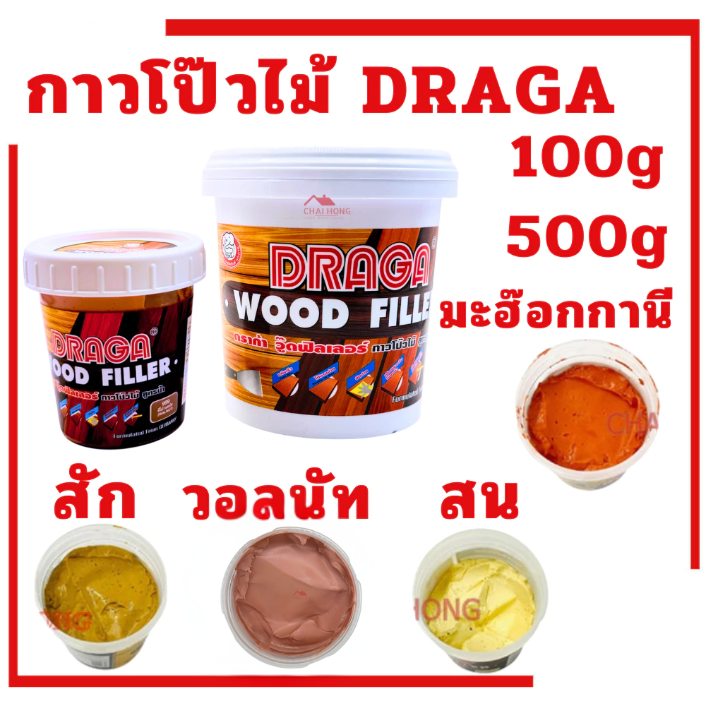 กาวโป๊วไม้ วู๊ดฟิลเลอร์ Draga Wood Filler สูตรน้ำ 100g 500g มี4สี อุดไม้ ทาไม้ โป้วไม้ สน สัก มะฮ๊อกกานี วอลนัท