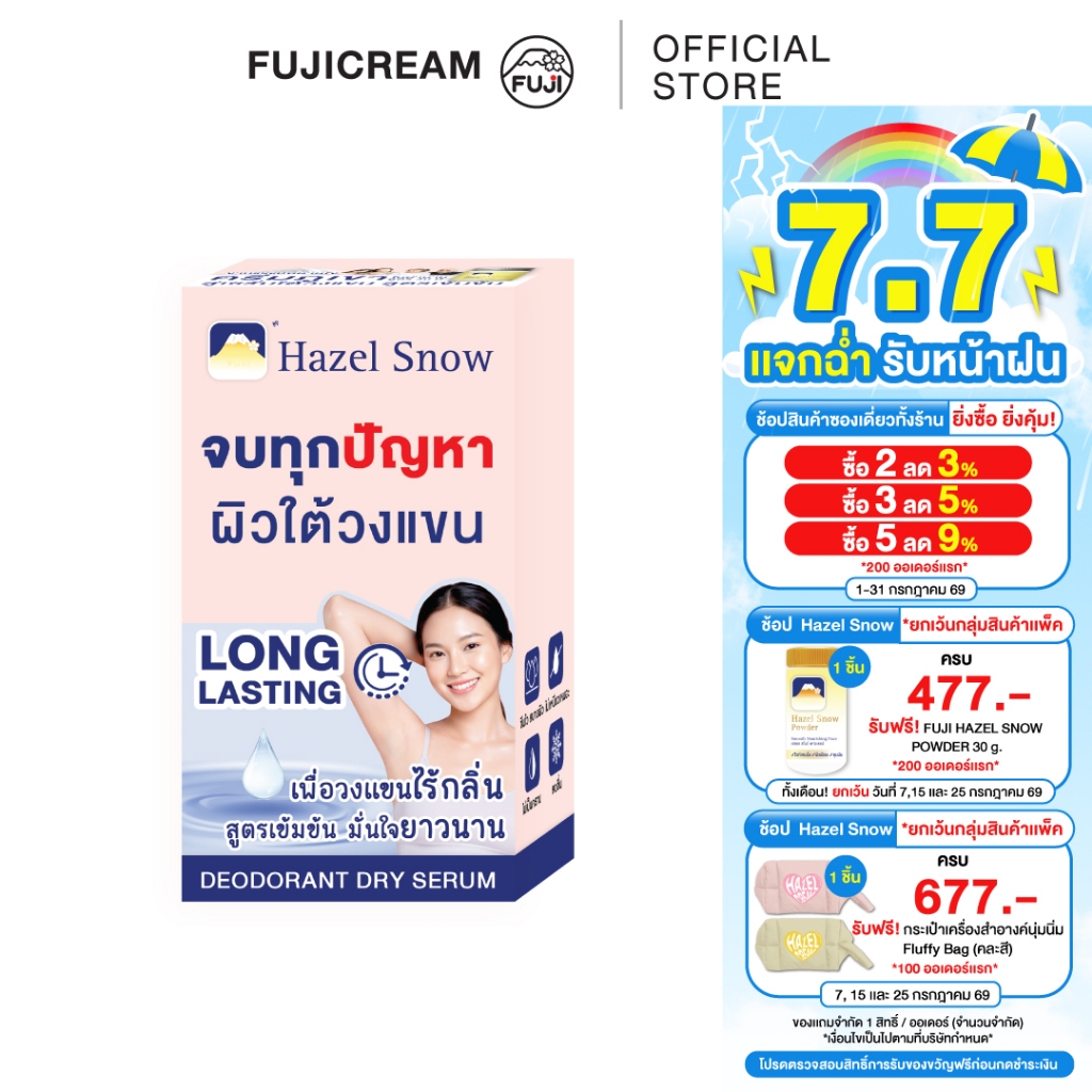 ฟูจิ เฮเซล สโนว์ ดีโอโดแรนท์ดราย เซรั่ม แอคทีฟสปอร์ต ลองลาสติ้ง (กล่อง/6ซอง) Deodorant Dry Serum Active sport long