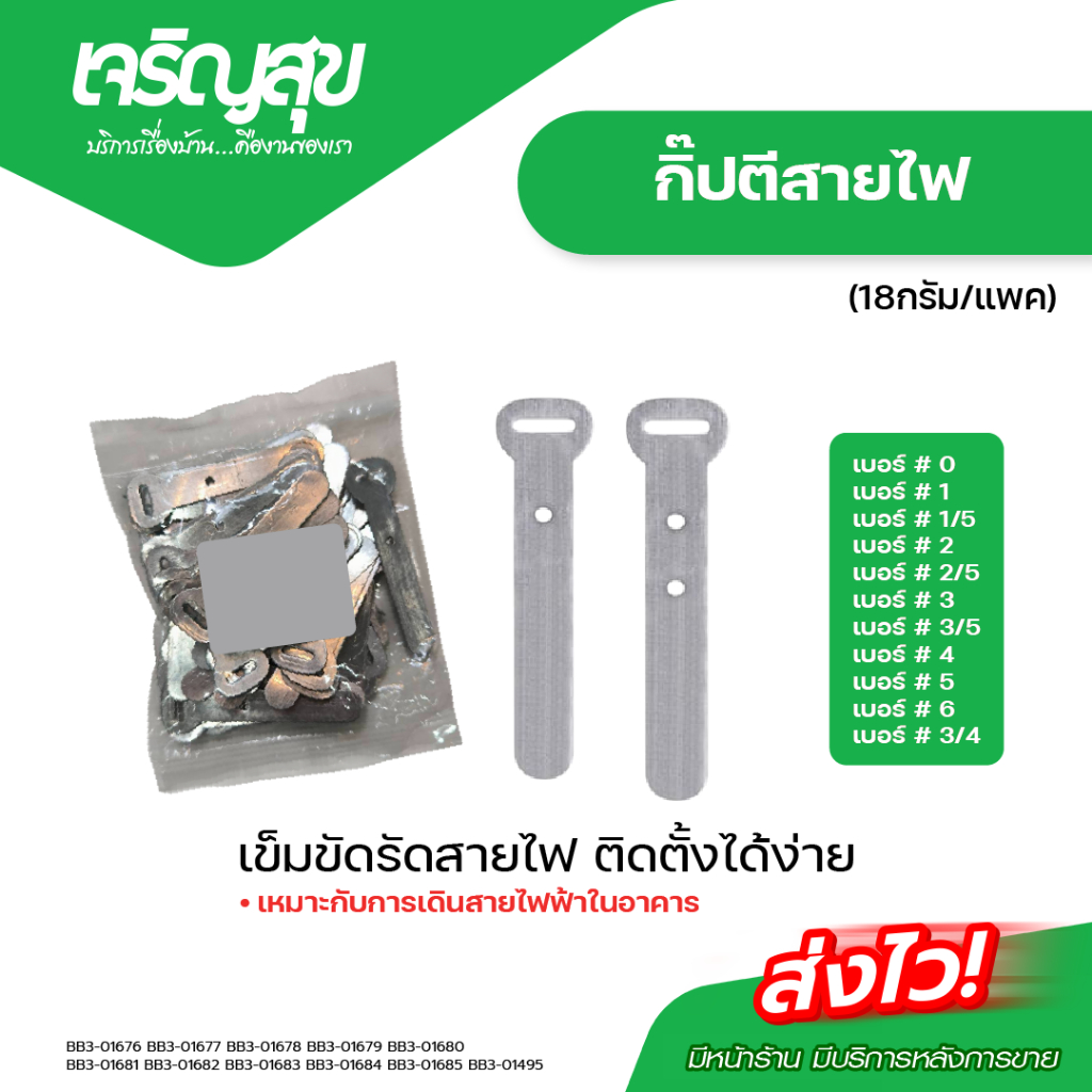 Charoensuk กิ๊บตีสายไฟ ผลิตจากอลูมิเนียม ติดตั้งง่าย มีหลายขนาด