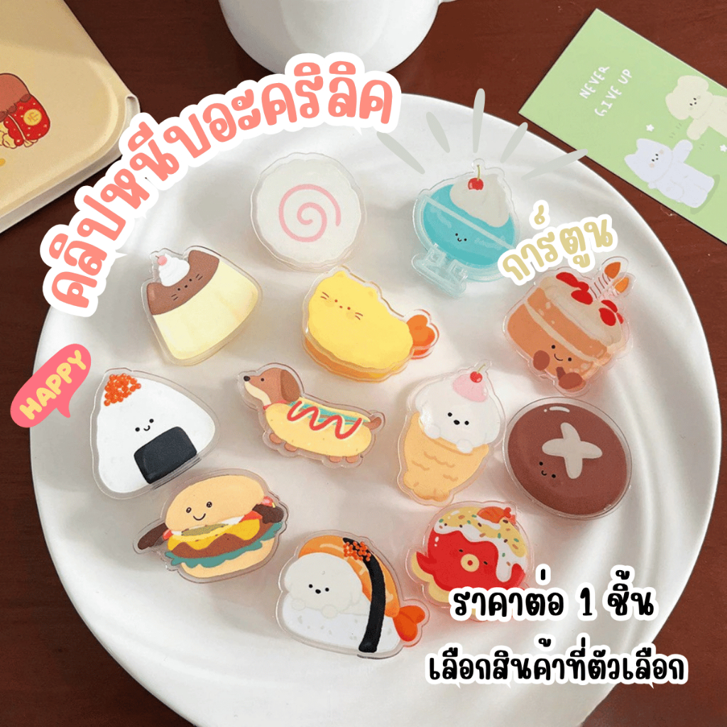 P837 cartoon clip คลิปหนีบ อะคริลิค ลายการ์ตูน คลิปหนีบกระดาษอะคริลิค ตกแต่ง ของขวัญ คลิปปิดผนึก คลิป โน้ต ดีไซน์น่ารัก