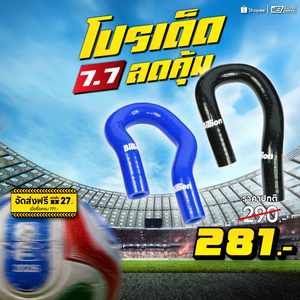 ท่อน้ำ Billion ตัวยูหลังเครื่อง Honda B/D-Series 1 ชิ้น