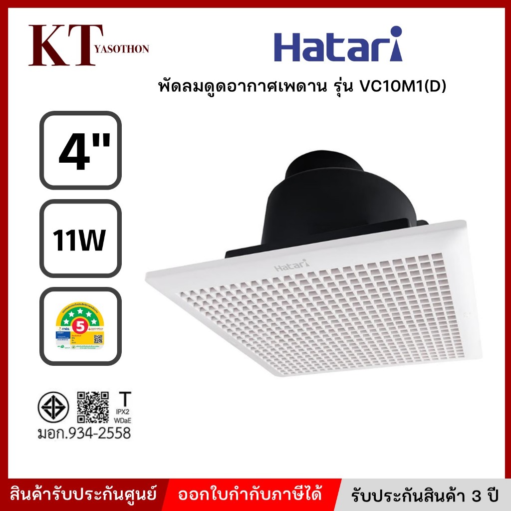 Hatari พัดลมระบายอากาศ ติดเพดาน ต่อท่อระบายอากาศ 4 นิ้ว VC10M1(D) ปรับแรงลมได้ 3 ระดับ