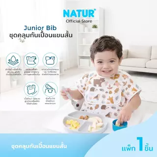 [NEW] NATUR เนเจอร์ ชุดคลุมกันเปื้อนแขนสั้น