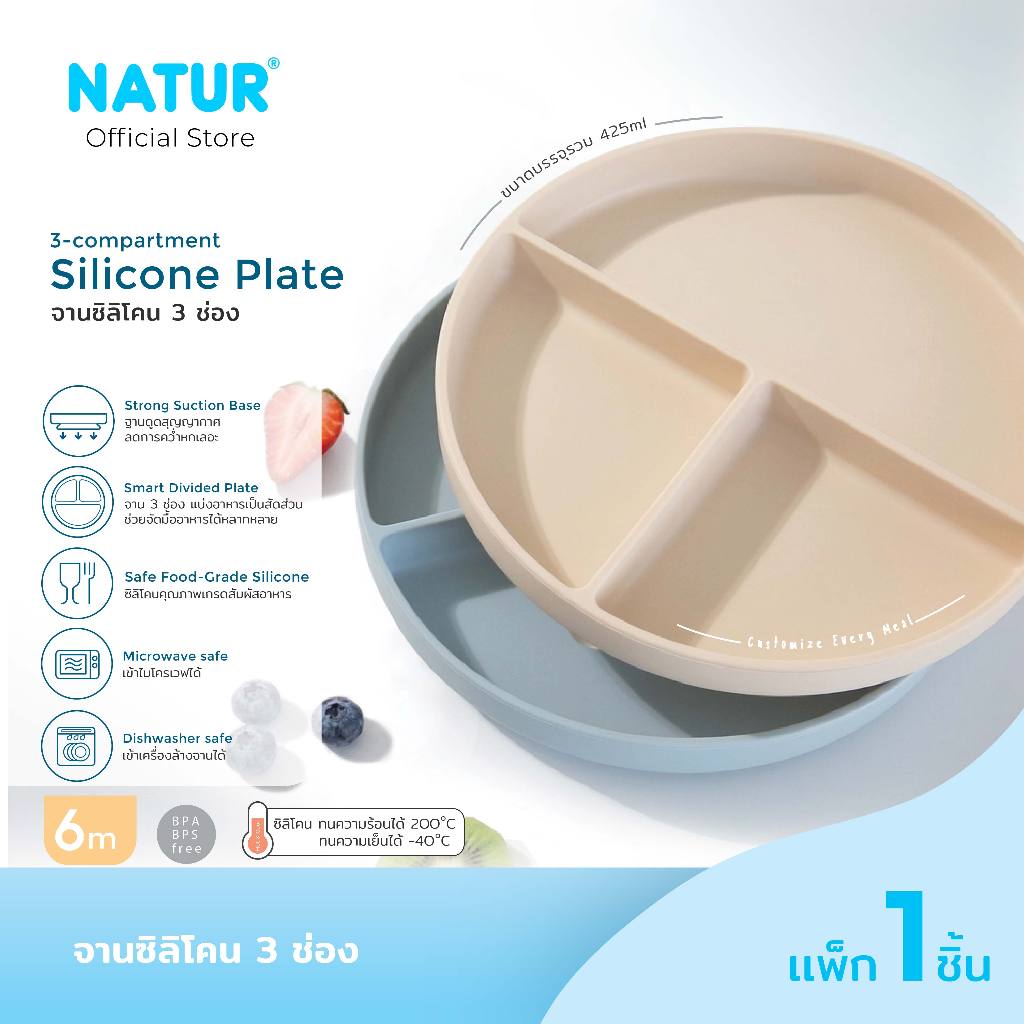 [NEW] NATUR เนเจอร์ จานซิลิโคน 3 ช่อง
