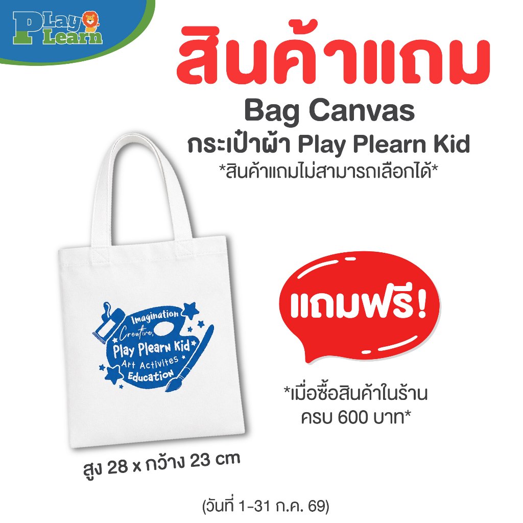 [สินค้าแถม งดเลือก สุ่มให้เท่านั้น ‼️] Play Plearn Kid Free Gift ของแถมคละสี/ลาย – ห้ามซื้อ