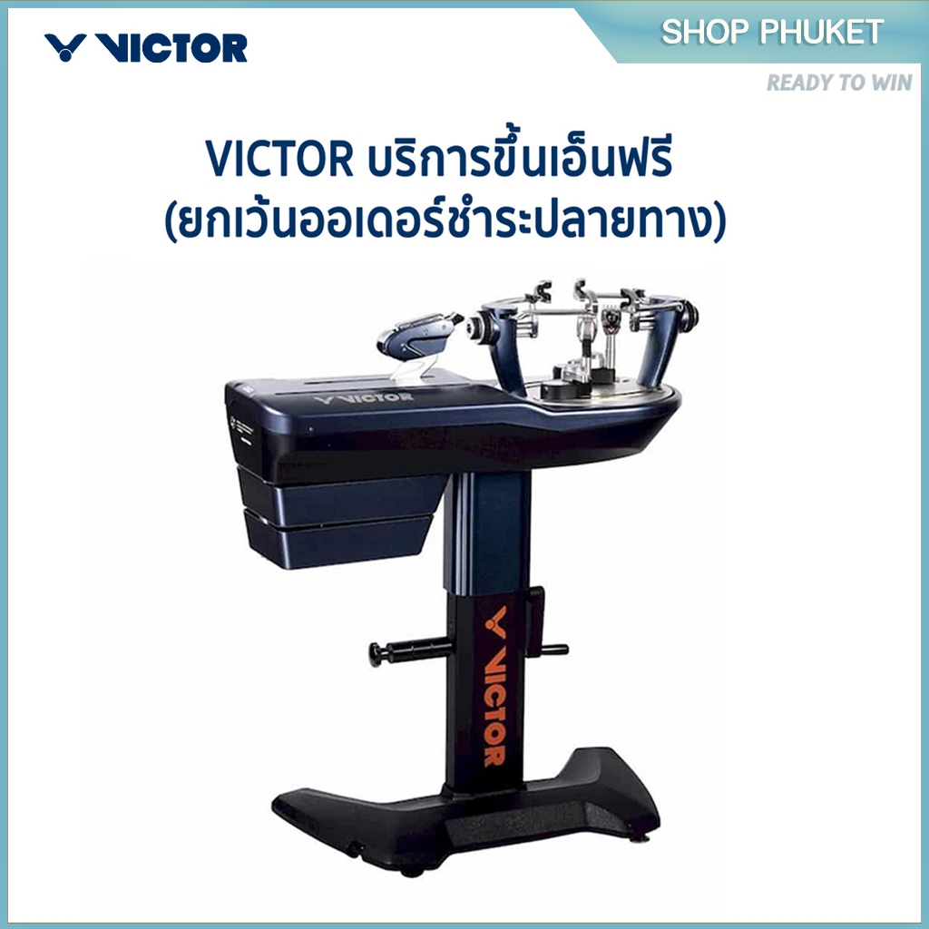 VICTOR บริการขึ้นเอ็นฟรี (ยกเว้นออเดอร์ชำระปลายทาง)