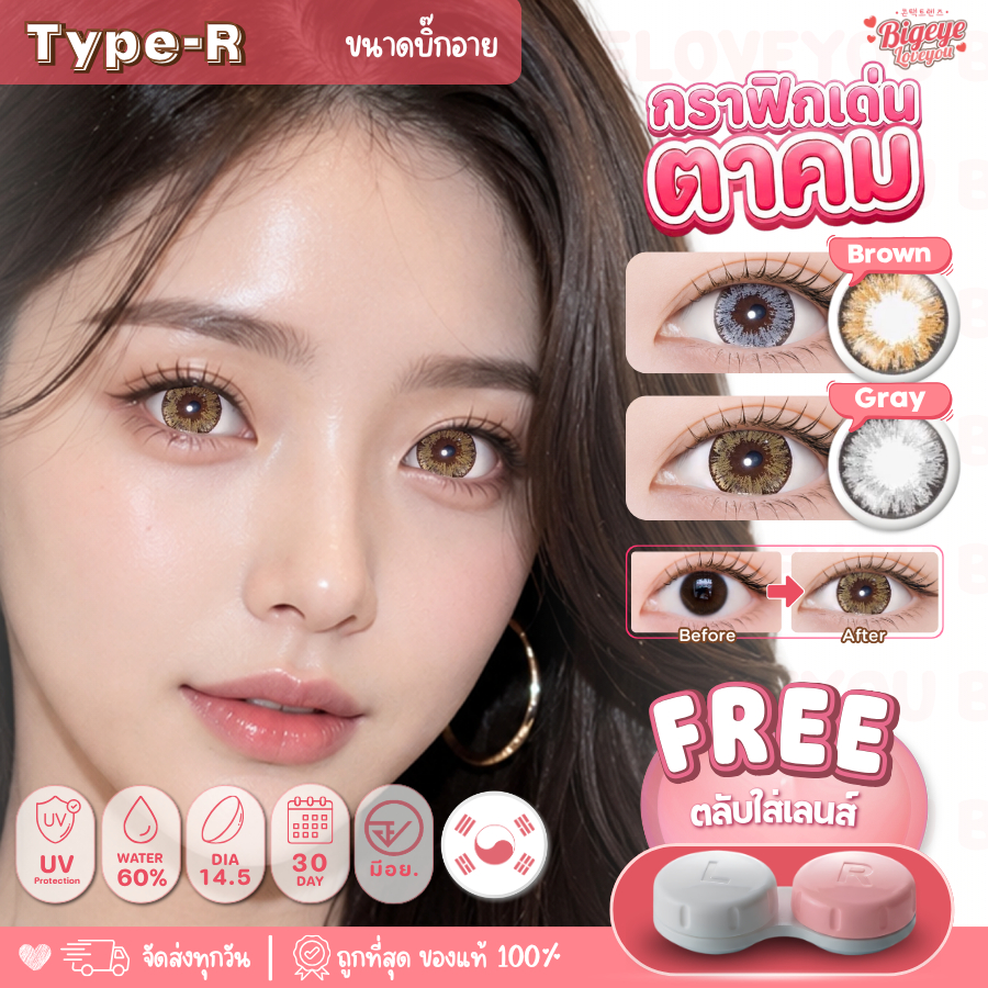 💧ค่าอมน้ำ60% 🌈Type-R🌈คอนแทคเลนส์ Brown / Gray (ilens) ขนาดบิ๊กอาย💖