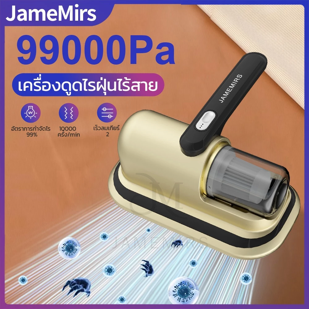 JameMirs 39000Paเครื่องดูดไรฝุ่นไร้สายUV เครื่องกําจัดไรฝุ่นมือถือ เครื่องดูดฝุ่นเตียง แรงลม2เกียร์ Dust Mite Vacuum