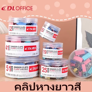คลิปหนีบเอกสารสีสันสดใส แบบปีกหมุนได้ หลายขนาด สำหรับจัดเก็บเอกสารและงานออฟฟิศ