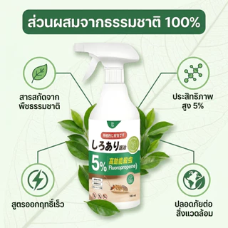 TIA สเปรย์ป้องกันแมลงสาบ | พลังแรง | ใช้งานง่าย