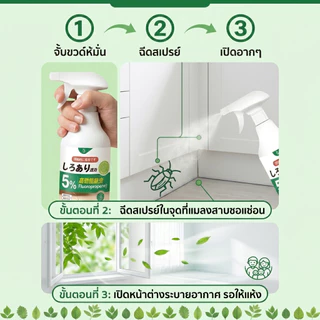 TIA สเปรย์ป้องกันแมลงสาบ | พลังแรง | ใช้งานง่าย