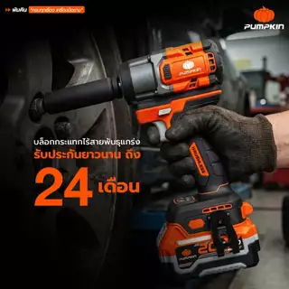 🔥รุ่นใหม่ปี2026 ส่งด่วน🔥 บล็อกกระแทกไร้สาย (คอสั้นพิเศษ) Pumpkin 50628 , 50629 บล็อกแบตเตอรี่