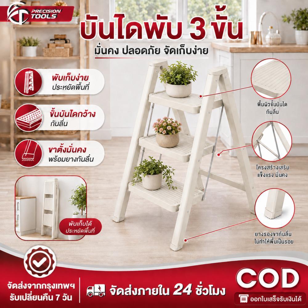 บันไดพับได้ 3 ขั้น บันไดทรง A บันไดอเนกประสงค์ ขั้นเหยียบกว้าง กันลื่น แข็งแรง พับเก็บง่าย สำหรับใช้ในบ้าน
