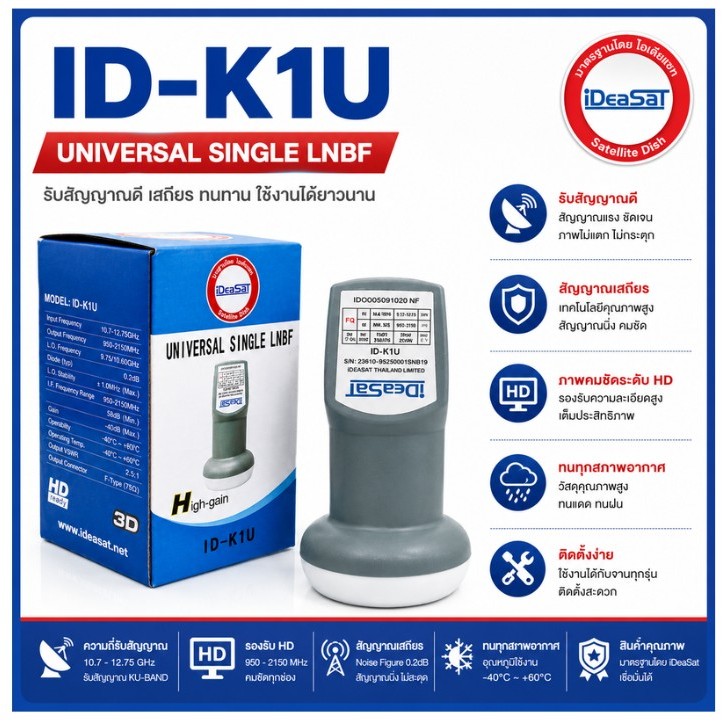 หัวรับสัญญาณ iDeaSaT Universal รุ่น ID-K1U  ใช้กับจานทึบ และกล่องทุกรุ่น