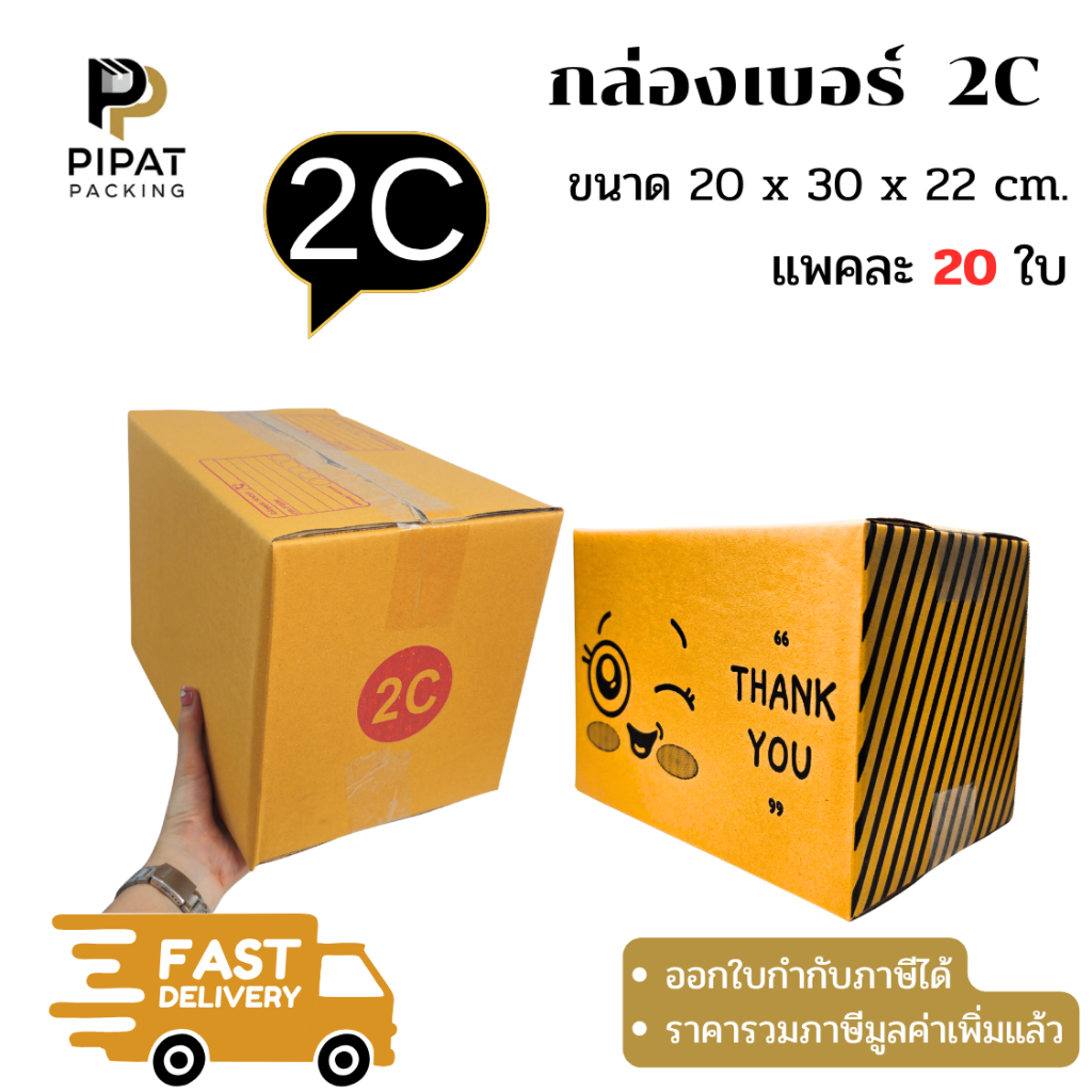 กล่อง 2C กล่องไปรษณีย์ ฝาชน ผิวสีน้ำตาลทอง KA125g. กล่องแข็งแรง