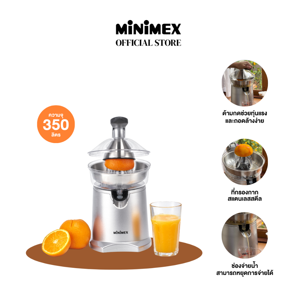 MiniMex เครื่องคั้นน้ำส้ม รุ่น MCJ3 ความจุ 350 มล.(รับประกัน 1 ปี)