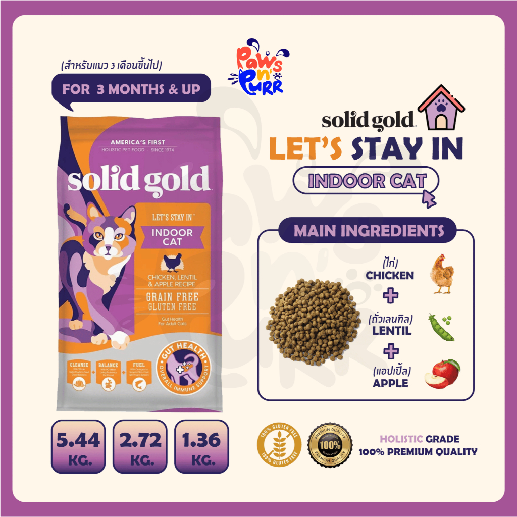 Solid Gold อาหารแมว สูตร Let's stay in [1.36kg],[2.72kg],[5.44kg]