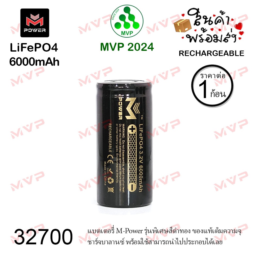 M Power BLACK Edition พรีเมี่ยม หัวเรียบ 32700 3.2V 6000mAh แท้100% ใหม่มือ1📌เต็มความจุ แบตลิเธียมฟอสเฟต LiFePO4 1ก้อน